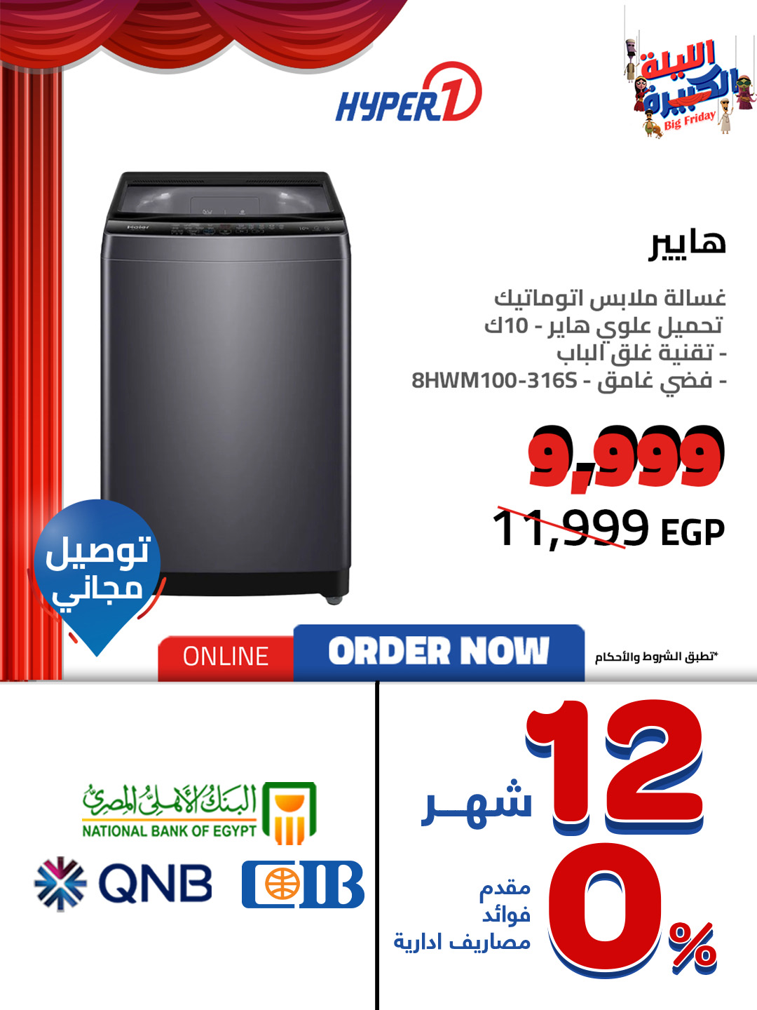 hyper-one offers from 27nov to 5nov 2025 عروض هايبر وان من 27 نوفمبر حتى 5 نوفمبر 2025 صفحة رقم 4
